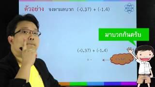 IPST Digital Maths : การบวกและการลบทศนิยม ตอนที่ 1/2