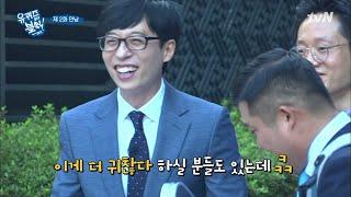 이번주 잇템! 조세호 몸개그 아니구욬ㅋㅋ | 유 퀴즈 온 더 블럭 YOU QUIZ ON THE BLOCK 180905 EP.2