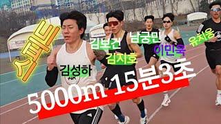 5000m 15분3초, 아깝네 14분? / 마스터즈 가장 빠른 선수들 훈련 /하반기 모집요강 다음카페 정석근헬스라이프