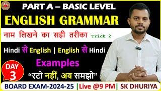 English grammar | correct way to write name | nam likhane ka sahi tareeka   #byskdhuriyasir