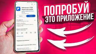 Вам стоит попробовать Это приложение для Android