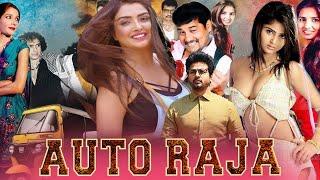 AUTO RAJA - South Indian Full Movie Dubbed in Hindi | South Hindi Dubbed Full Movie | S.K SIRAJ