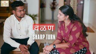 Award Winning Marathi Short Film On Mother Son Love | Valan -  Sharp Turn |  Six Sigma Films
