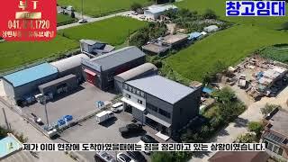 위치좋은 천안시 구성동 창고형 사무실 임대!! [탕정청원부동산][부동산TMI][창고임대][사무실임대][천안시구성동]