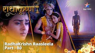 राधाकृष्ण | RadhaKrishn Raasleela Part - 80 || RadhaKrishn #starbharat