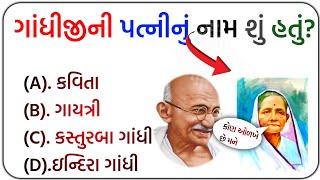 Part 43 // Gk in gujarati with answers // જનરલ નોલેજ ના પ્રશ્નો 2024 // જનરલ નોલેજ ના પ્રશ્નો mcq