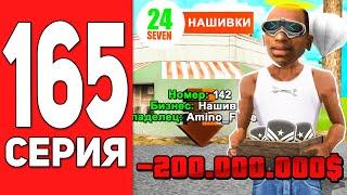 ПУТЬ БОМЖА на АРИЗОНА РП #165 - КУПИЛ БИЗНЕС! ARIZONA RP CASA GRANDE (SAMP)