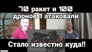 Тамир Шейх 70 RAKET И 100 ГЕРАНЕЙ !! СТАЛ0 ИЗВЕСТН0 КУДА