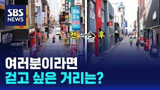 머리 위 흉기 NO! 가게 살리고, 거리도 살리고 지역을 바꾸는 1석 3조 ‘간판의 변신’ / SBS