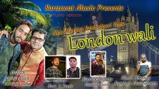 LONDON WALI | NEW SAMBALPURI SONG | SANTANU SAHU & SUBRAT DASH | STUDIO VERSION / SARASWAT MUSIC