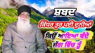 Kidher Tur Pai Duniya||Kyo Aya Bande Jag Wich Tu||Dera Sacha Sauda Shabad||Dss Shabad Vani #shabad