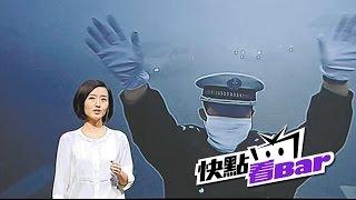 《對岸破億觀看 引震撼的影片》柴靜霧霾调查：穹頂之下