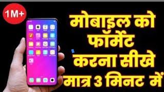 #video | Mobail Ko Format Kaise Kare | How To Format Mobile Phone | Mobail #viral@technicalraja900