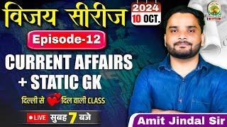 10 October 2024 Current Affairs | Daily Current Affairs | CGL,CHSL,GD,RPF,ALP | Amit Jindal Sir