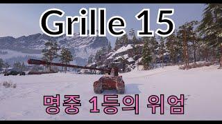 Grille 15/ 최강의 명중률