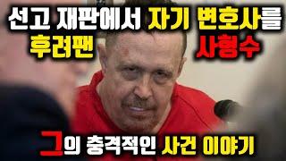 [] 30년만에 해결된 살인 미제 사건, 그리고 밝혀진 용의자의 충격적인 증언들