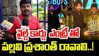 Common Man about Pallavi Prasanth | Bigg Boss Season 8 | Wild card Entry |@News80telugudigital