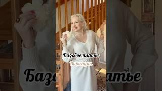 Идеи для базовых вещей #fashionblog #образ #стиль #ootd #модныйблог #fashion