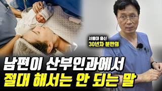 남자들은 모르는 산부인과 진료실 최초공개 2부