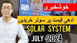 Solar System Prices in Pakistan 2024 || Solar Packages for home