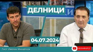 Ивелин Михайлов: Избирателите на „Величие“ искат да линчуват Николай Марков, нямаме общ път с него