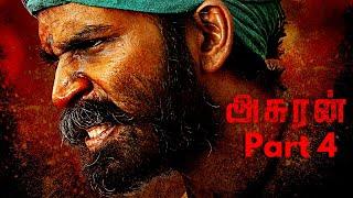Asuran Tamil Movie Part 4 | Dhanush | Vetrimaaran | Manju Warrier | G V Prakash Kumar