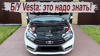 Всё,что стоит знать про Б/У Lada Vesta!