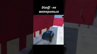 Dizoff - не матерится | #joespeen #dizoff #deadem