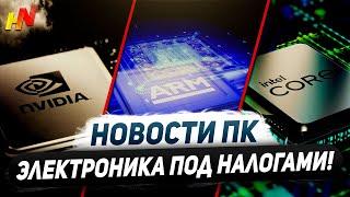 15% налога, разлочка Nvidia, падение цен RTX 4060, 40% прироста Zen 5, маркировка PS5 Pro