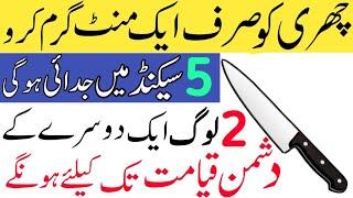 Judai Ka Amal Nafrat ka Amal | Judai ka Wazifa | Judai Dalne ka Powerful Wazifa | Breakup ka Amal