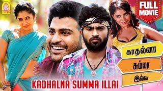 Kadhalna Summa Illai Full Movie | Ravi Krishna | Sharwanand | Kamalinee Mukherjee | Tamil Movie