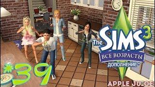 The Sims 3 Все Возрасты #39 Помолвка Милы