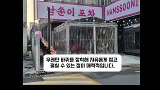 대구 포장마차 방풍 퓨전포차 자바라천막 추천