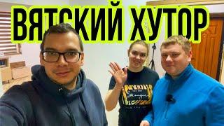 ВЯТСКИЙ ХУТОР В ГОСТЯХ У БЕЛОРУСОВ