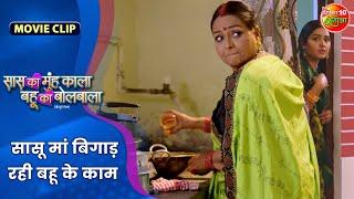 सासू मां बिगाड़ रही बहू के काम | Gaurav Jha, Kajal Raghwani | Bhojpuri Movie 2024