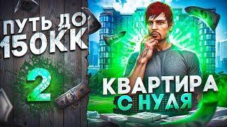 ПУТЬ ДО 150КК на MAJESTIC RP #2 - КУПИЛ КВАРТИРУ И ПЕРВУЮ МАШИНУ с НУЛЯ в GTA 5 RP