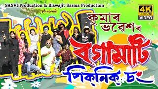 BOGAMATI PICNIC SONG by Kumar Bhabesh / Assamese song 2022 / 4K