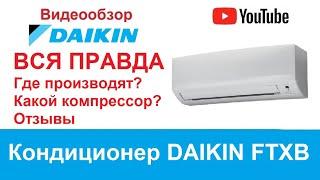 Кондиционер DAIKIN FTXB25C RXB25C. Кондиционер Дайкин