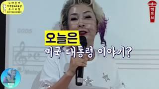 쿨리지=꼴리지가 맞을까? -뺑덕이얼쑤-  노래강사손영주노래교실