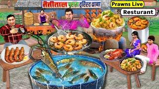 Prawns Restaurant Prawns Biryani Live Cooking Street Food Hindi Kahaniya Moral Stories Hindi Stories