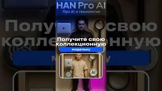  Как превратить себя в коллекционную фигурку?