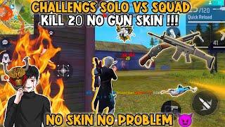 CHALLENGS SOLO VS SQUAD KILL 20 NO GUN SKIN !!!  #dejetff #freefire