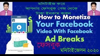 facebook page monetization bangle latest updates 2020***