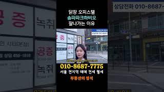 닭장 오피스텔, 매매 2억, 전세 2억 /  파크하비오 공실률이 낮은 이유