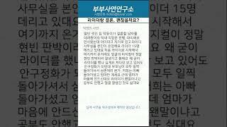 라이더랑 결혼, 괜찮을까요?