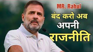 राहुल गाँधी को राजनीती छोड़ देना चाहिए अब ||rajeev nigam || #rahulgandhi #rajniti #satire