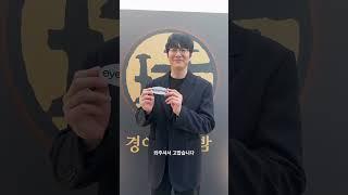 아이즈매거진 직찍, 성시경이랑 경탁주 마실래 말래 #아이캠