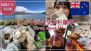 【NZ留学VLOG】ニュージーランド留学/Queenstown/study abroad/今日から友達とニュージーランド留学に行ってくる！はずが...