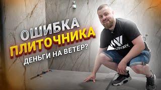 УКЛАДКА ПЛИТКИ. Фатальные ошибки. Как вас обманывают!