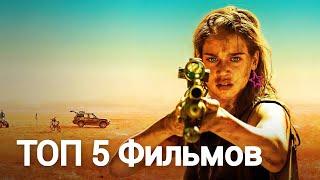 ТОП 5 фильмов охота на людей